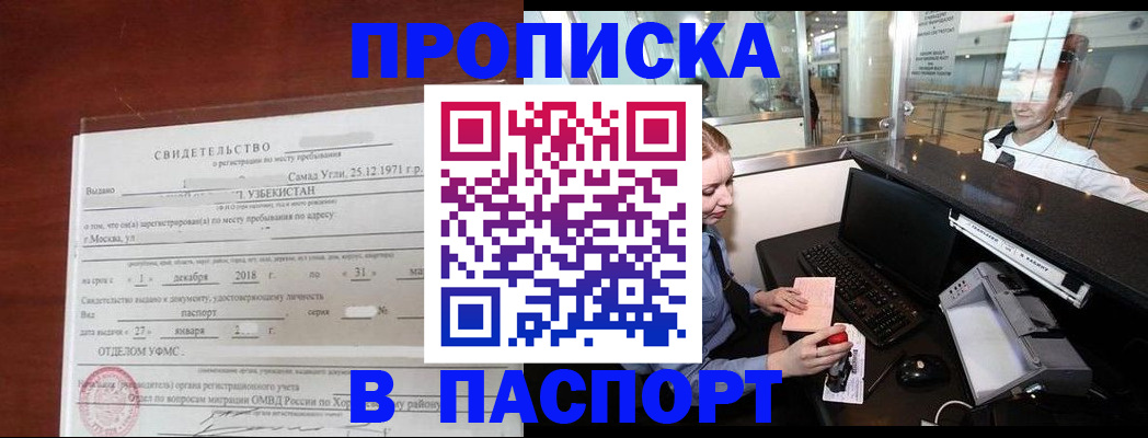 временная регистрация надежно в Черноголовке