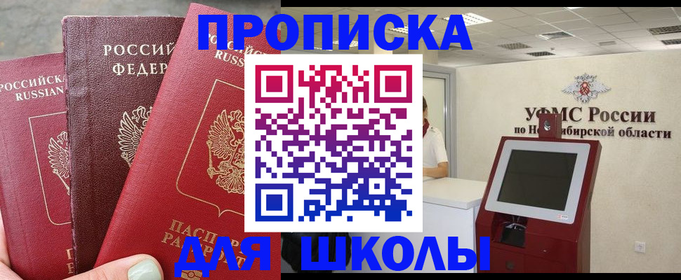 купить прописку в Черноголовке
