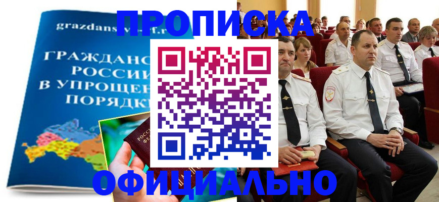 временная регистрация законно в Черноголовке