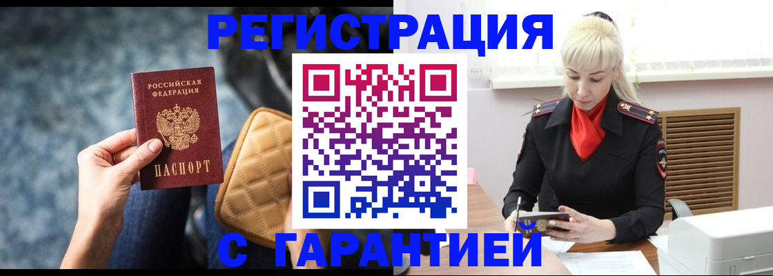 временная регистрация купить в Черноголовке