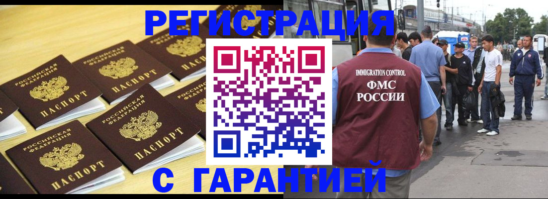 прописка для работы в Черноголовке
