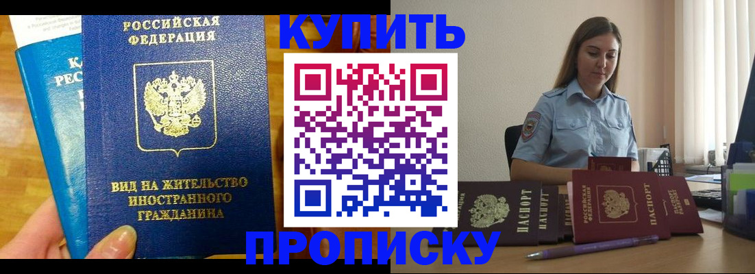 прописка гарантия в Черноголовке