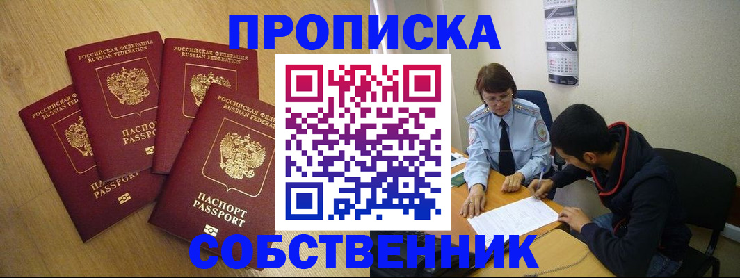 временная регистрация надежно в Черноголовке